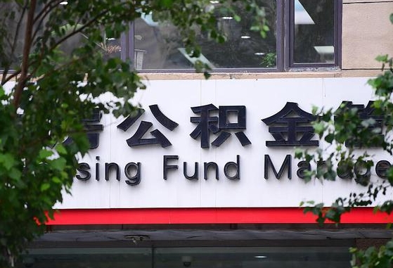 江门市的公积金比例_防城港公积金代办在职离职封存服务